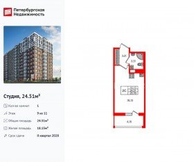 ЖК «Астра Континенталь», планировка студии, 24.51 м²