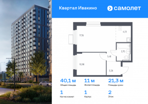 ЖК «Квартал Ивакино», планировка 1-комнатной квартиры, 40.10 м²