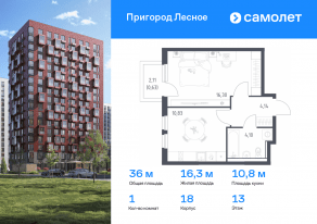 ЖК «Пригород Лесное», планировка 1-комнатной квартиры, 36.00 м²