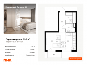 ЖК «Кавказский бульвар 51», планировка студии, 29.80 м²