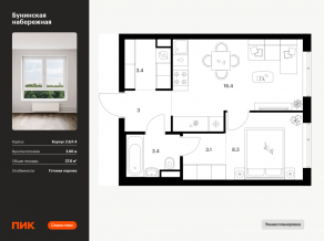 ЖК «Бунинская набережная», планировка 1-комнатной квартиры, 37.60 м²
