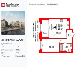 МФК «Imperial Club», планировка 1-комнатной квартиры, 39.72 м²