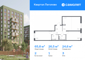 ЖК «Квартал Лаголово», планировка 2-комнатной квартиры, 65.82 м²