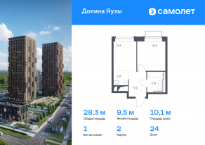 ЖК «Долина Яузы», планировка 1-комнатной квартиры, 28.28 м²
