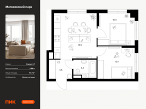ЖК «Матвеевский парк», планировка 2-комнатной квартиры, 44.70 м²