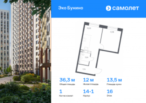 ЖК «ЭкоБунино», планировка 1-комнатной квартиры, 36.28 м²