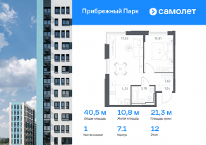ЖК «Прибрежный Парк», планировка 1-комнатной квартиры, 40.51 м²