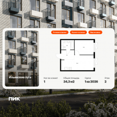 ЖК «Ильинские луга», планировка 1-комнатной квартиры, 34.30 м²