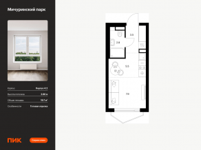 ЖК «Мичуринский парк», планировка студии, 19.70 м²