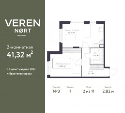 ЖК «Veren Nort сертолово», планировка 1-комнатной квартиры, 41.32 м²