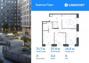 ЖК «Заречье Парк», планировка 3-комнатной квартиры, 71.70 м²