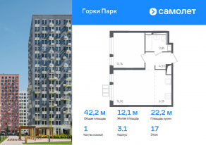 ЖК «Горки Парк», планировка 1-комнатной квартиры, 42.20 м²