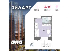 ЖК «ЗИЛАРТ», планировка студии, 20.70 м²