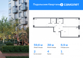 ЖК «Подольские Кварталы», планировка 2-комнатной квартиры, 59.62 м²
