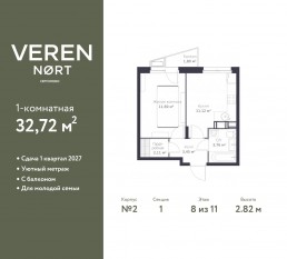 ЖК «Veren Nort сертолово», планировка 1-комнатной квартиры, 32.72 м²