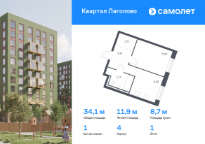 ЖК «Квартал Лаголово», планировка 1-комнатной квартиры, 34.05 м²