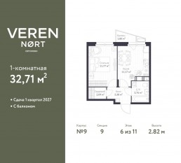 ЖК «Veren Nort сертолово», планировка 1-комнатной квартиры, 32.71 м²