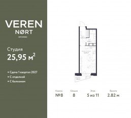 ЖК «Veren Nort сертолово», планировка студии, 25.95 м²