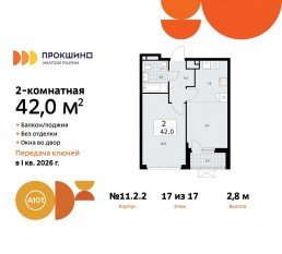 ЖК «Прокшино», планировка 2-комнатной квартиры, 42.00 м²