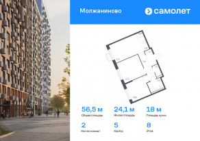 ЖК «Молжаниново», планировка 2-комнатной квартиры, 56.51 м²
