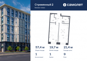 МФК «Стремянный 2», планировка 1-комнатной квартиры, 57.40 м²