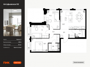 ЖК «Алтуфьевское 53», планировка 3-комнатной квартиры, 74.70 м²