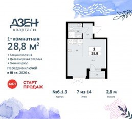 ЖК «Дзен-кварталы», планировка 1-комнатной квартиры, 28.80 м²