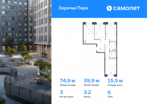 ЖК «Заречье Парк», планировка 3-комнатной квартиры, 74.90 м²