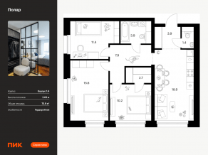 ЖК «Полар», планировка 3-комнатной квартиры, 75.90 м²