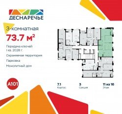 ЖК «Деснаречье», планировка 3-комнатной квартиры, 73.70 м²