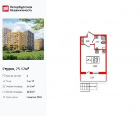 ЖК «Прайм Приморский», планировка студии, 25.12 м²