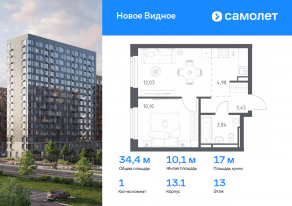 ЖК «Новое Видное», планировка 1-комнатной квартиры, 34.40 м²