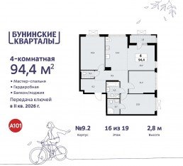 ЖК «Бунинские кварталы», планировка 4-комнатной квартиры, 94.40 м²