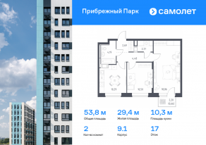 ЖК «Прибрежный Парк», планировка 2-комнатной квартиры, 53.80 м²