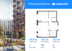 ЖК «Рублевский Квартал», планировка 1-комнатной квартиры, 42.40 м²