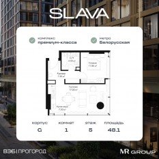 МФК «SLAVA», планировка 1-комнатной квартиры, 48.10 м²