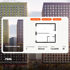 ЖК «Кузьминский лес», планировка 1-комнатной квартиры, 35.60 м²
