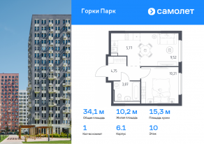 ЖК «Горки Парк», планировка 1-комнатной квартиры, 34.12 м²