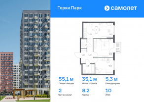ЖК «Горки Парк», планировка 2-комнатной квартиры, 55.10 м²