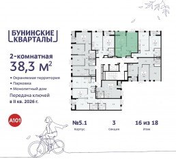 ЖК «Бунинские кварталы», планировка 2-комнатной квартиры, 38.30 м²