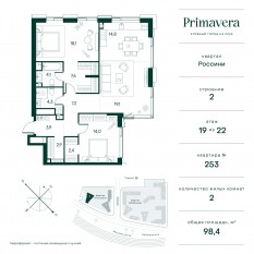 ЖК «Клубный город на реке Primavera», планировка 2-комнатной квартиры, 98.40 м²