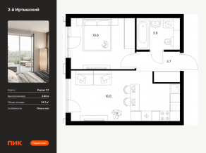ЖК «2-й Иртышский», планировка 1-комнатной квартиры, 34.70 м²