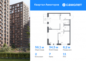 ЖК «Квартал Авиаторов», планировка 2-комнатной квартиры, 56.13 м²