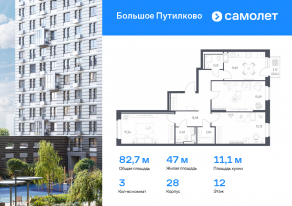 ЖК «Большое Путилково», планировка 3-комнатной квартиры, 82.73 м²
