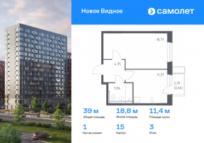 ЖК «Новое Видное», планировка 1-комнатной квартиры, 38.99 м²