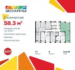 ЖК «Деснаречье», планировка 2-комнатной квартиры, 58.30 м²