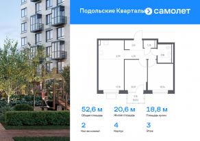 ЖК «Подольские Кварталы», планировка 2-комнатной квартиры, 52.56 м²