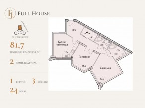 ЖК «Full House», планировка 2-комнатной квартиры, 81.70 м²