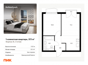 ЖК «Holland park», планировка 1-комнатной квартиры, 37.10 м²