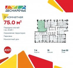 ЖК «Деснаречье», планировка 3-комнатной квартиры, 75.00 м²